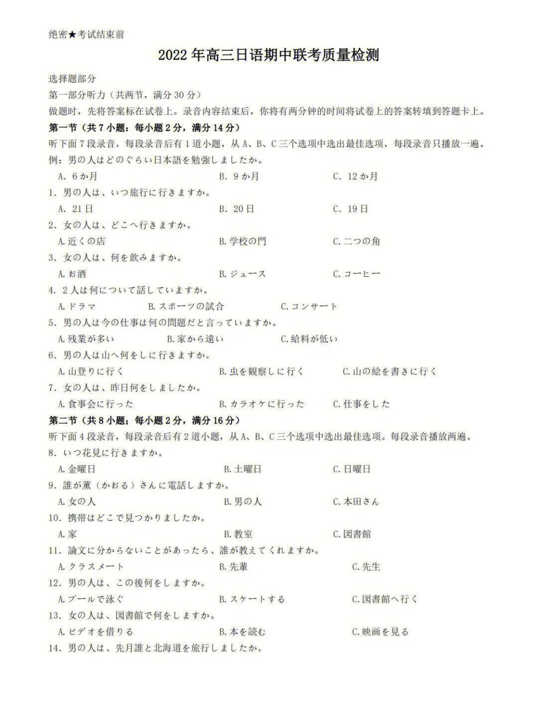 23届高考日语河北省沧衡八校联盟高三期中考