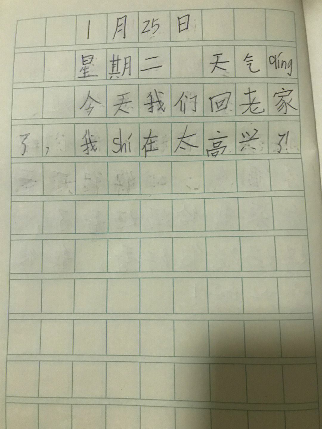 日记30字 寒假图片