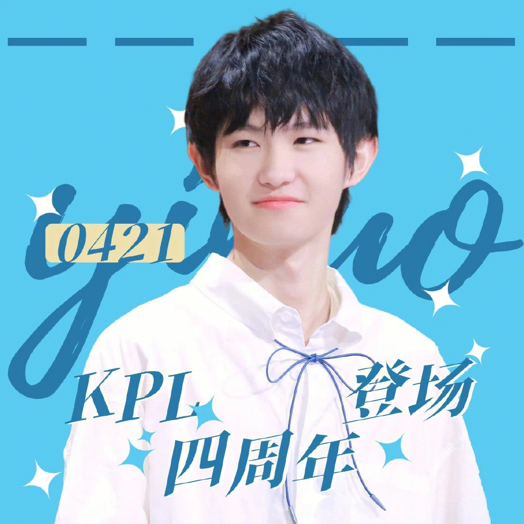 ag超玩会一诺#一诺登场kpl四周年