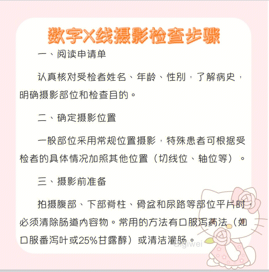 dr检查是什么意思图片