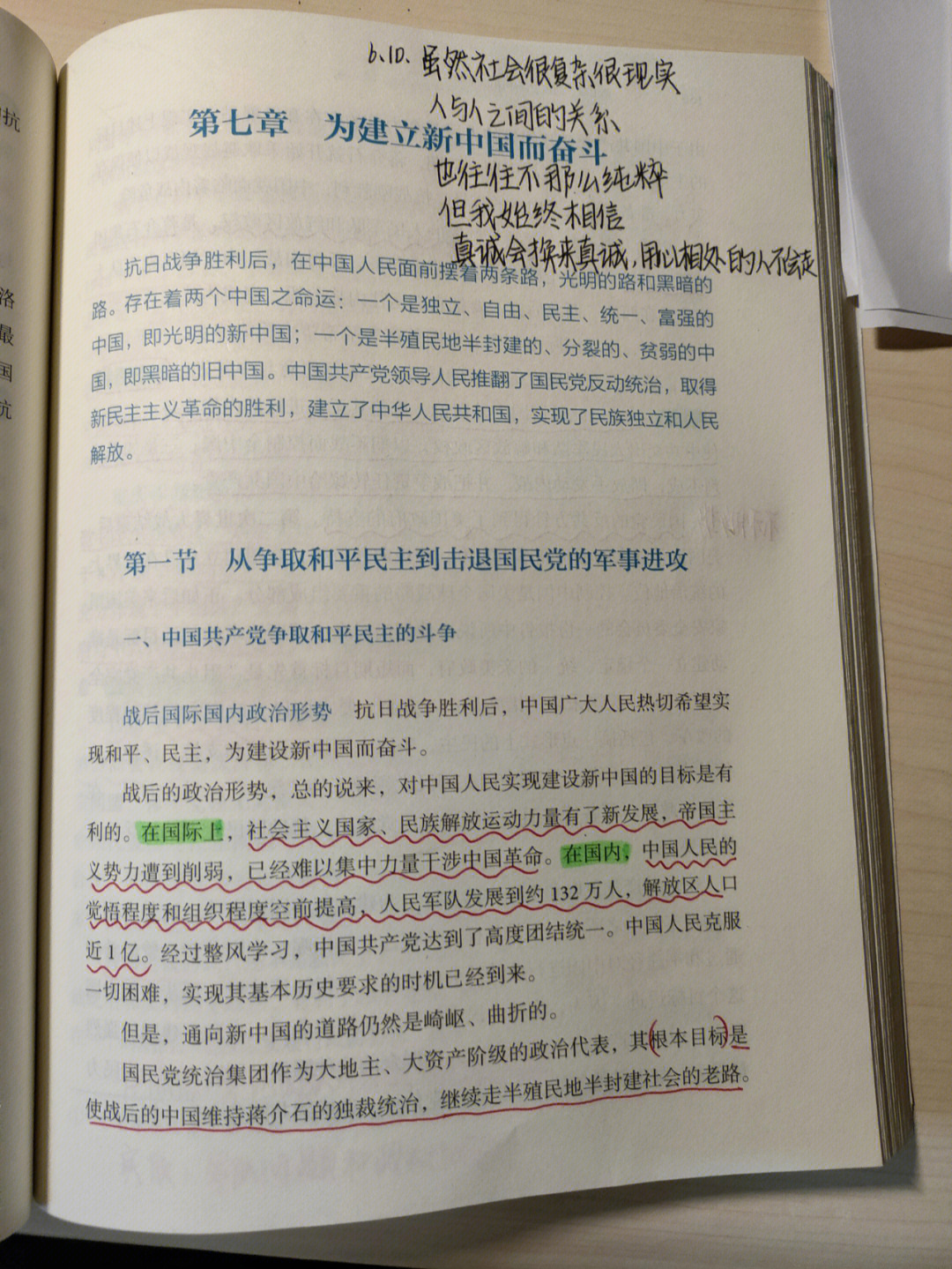 中国近代史纲要书本划重点第七章上