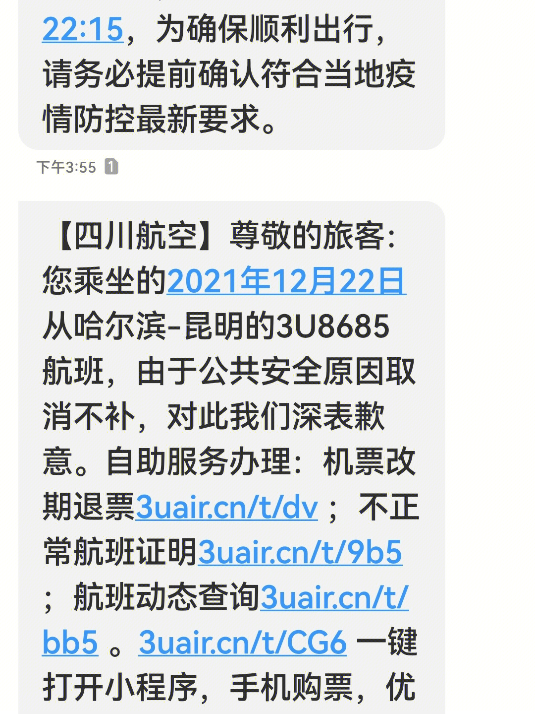 飞常准查了这个航班近期百分之九十取消率我也是非常无奈了,睡不着蹲