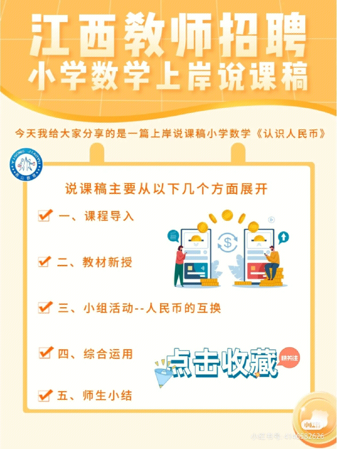 小学数学说课稿