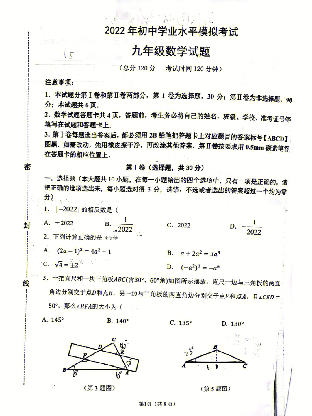 初中数学一诊测试题