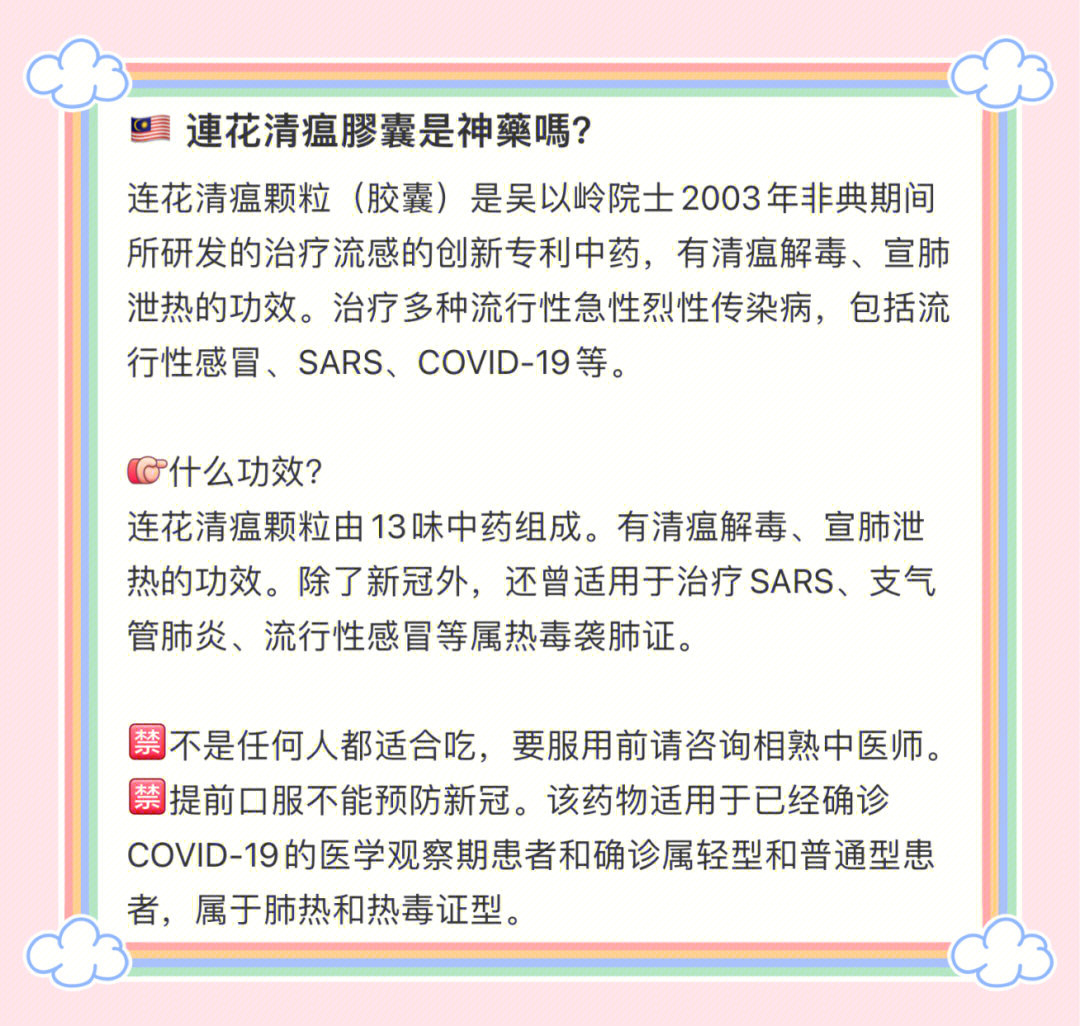 连花清瘟胶囊不是适合所有人,脾胃屎怕冷容易腹泻的人不适合吃,高血压