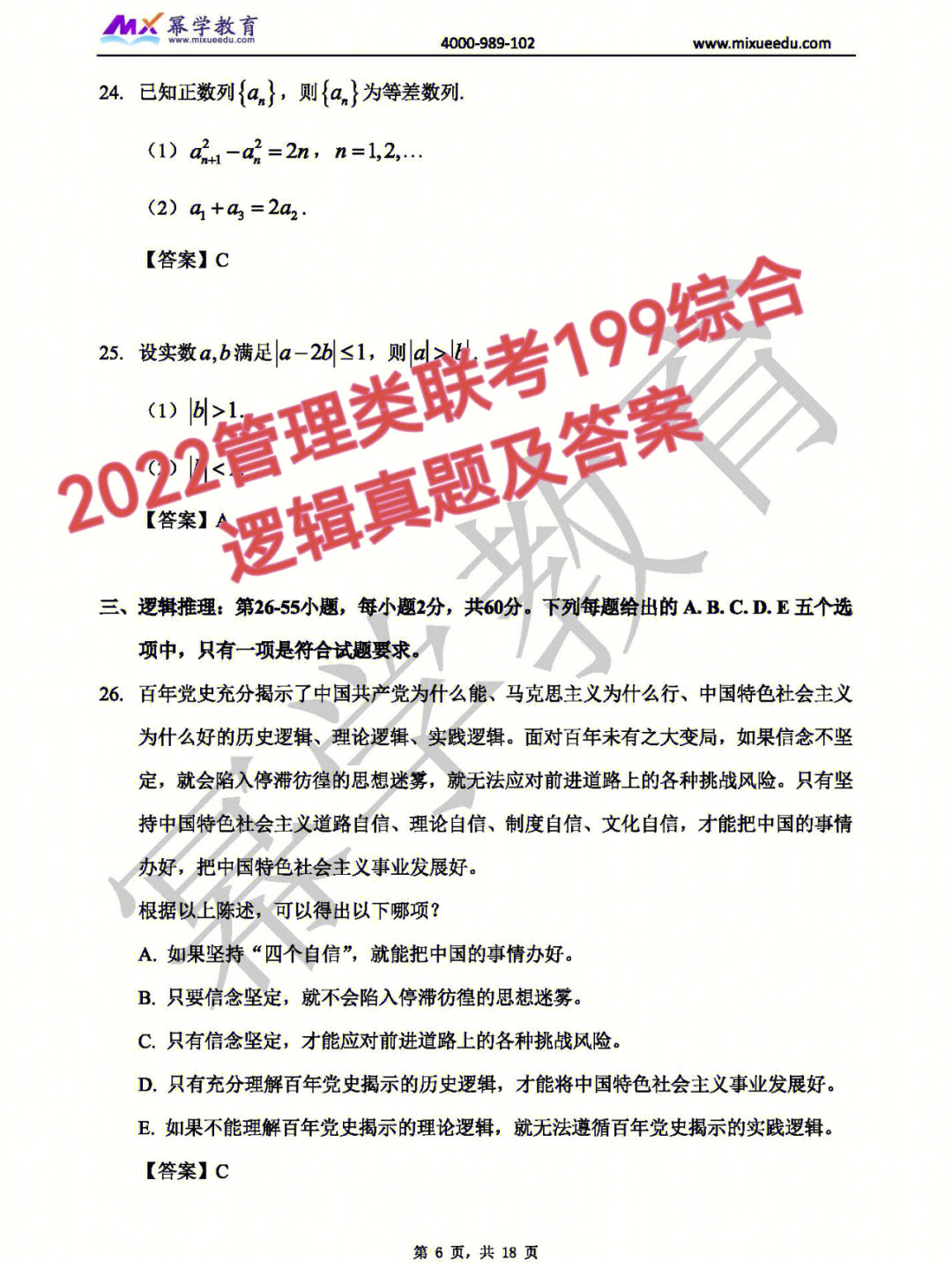 2022管理类联考199综合逻辑真题