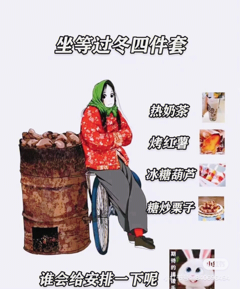 坐等过冬四件套奶茶图片