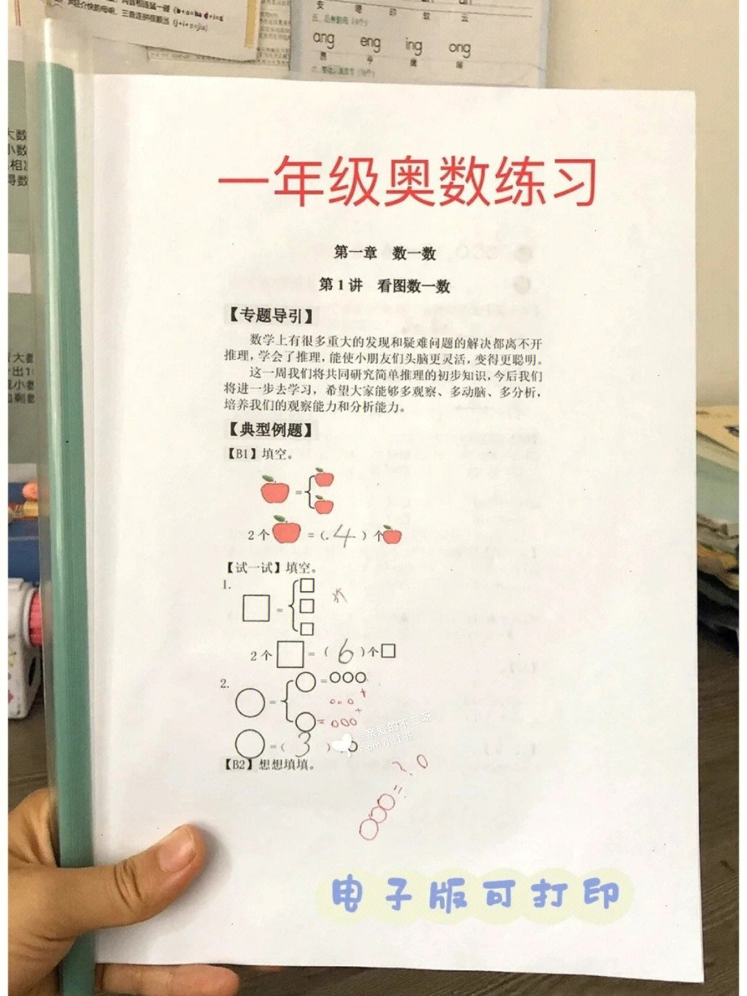 数学老师给的一年级奥数练习