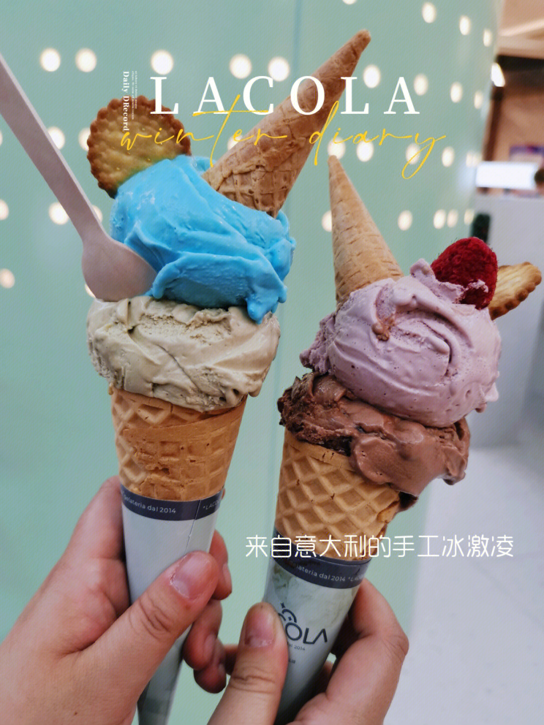 lacola意大利手工冰激凌