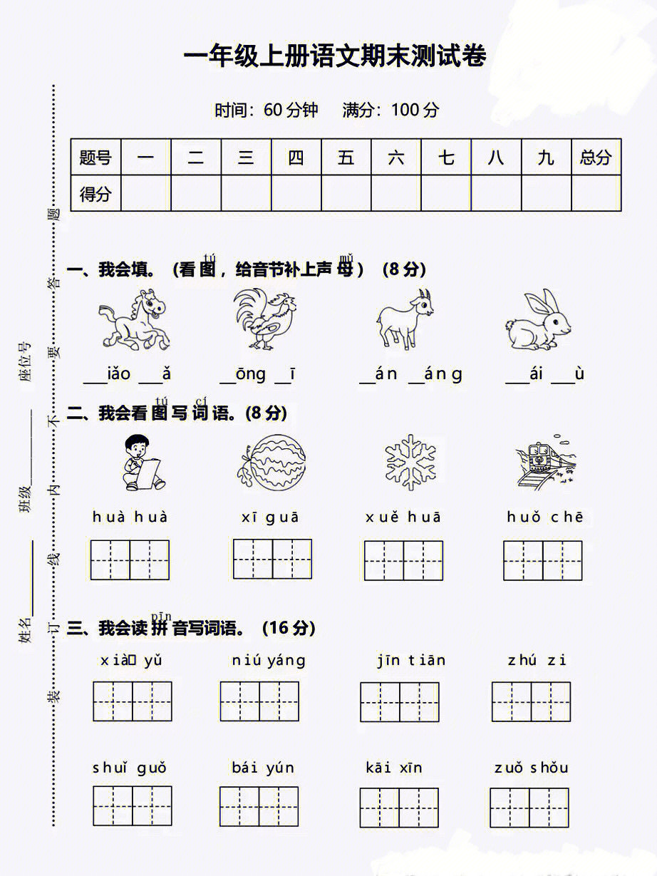 一年级上册语文期末测试卷可打印有答案