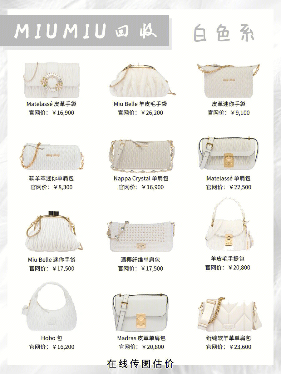 miumiu包包的价位图片