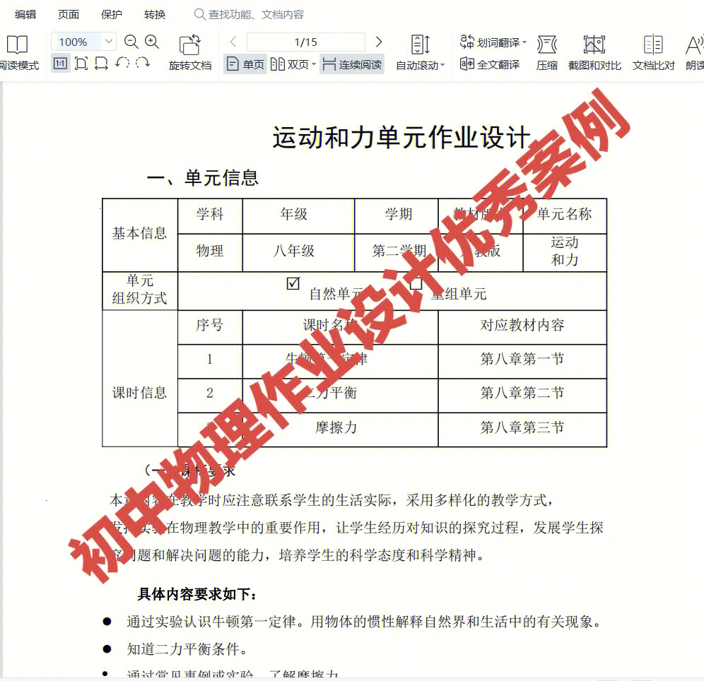 初中物理作业设计一等奖优秀案例分层设计