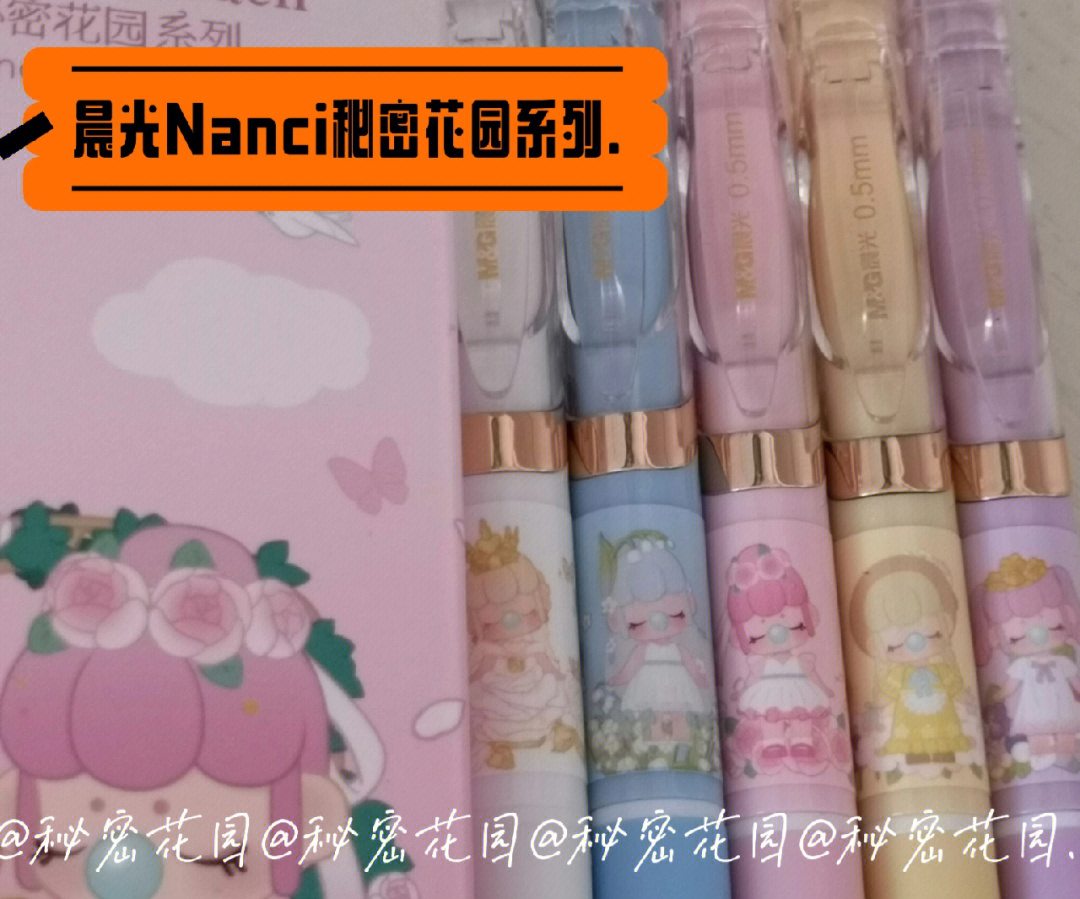 晨光与若来新联名nanci秘密花园