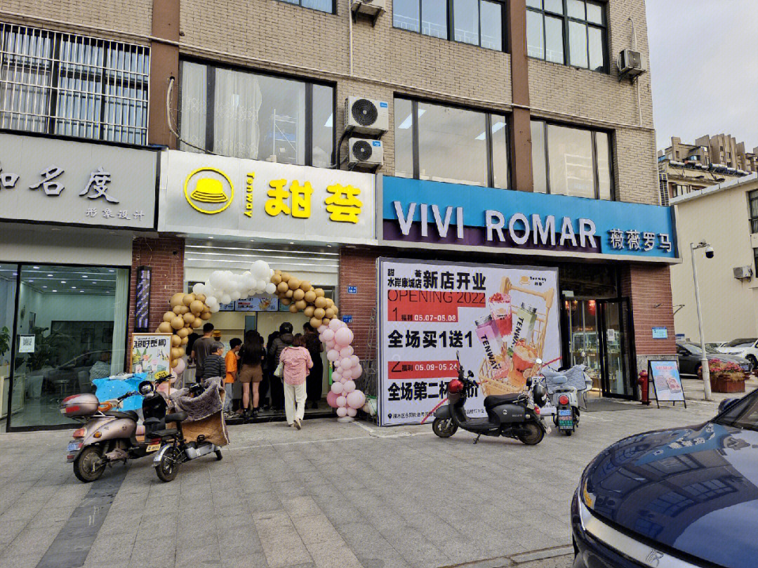 南京溧水甜荟奶茶店水岸康城店开业