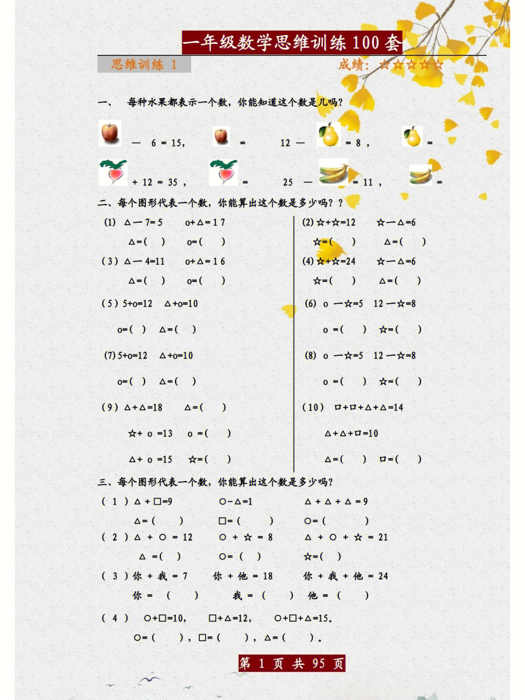 小学数学一年级数学思维训练100题