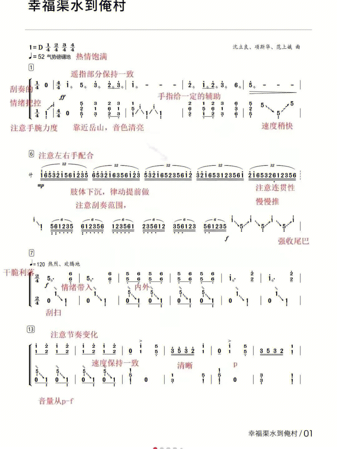 幸福渠水到俺村谱子图片