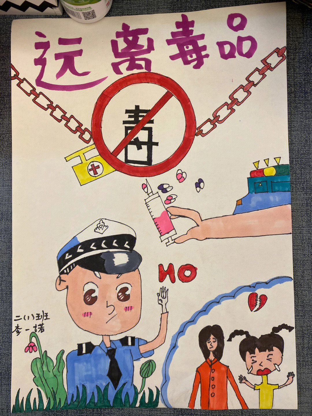 禁毒漫画简单漂亮图片