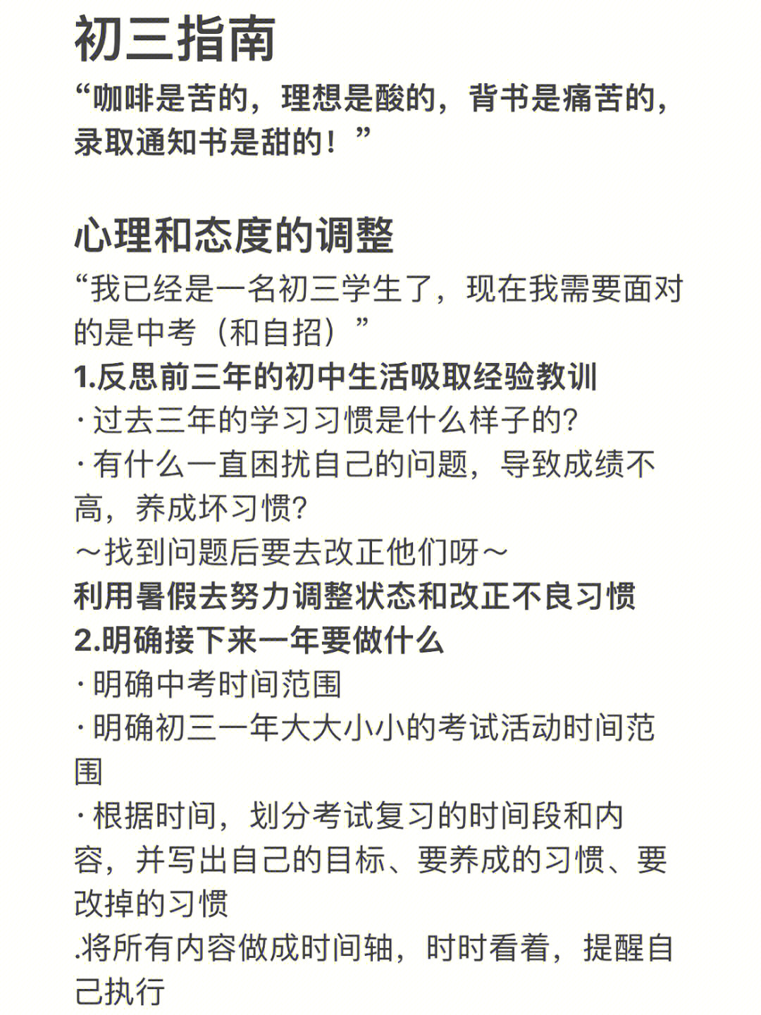 反思前三年的初中生活吸取经验教训利用暑假去努力调整状态和改正不良