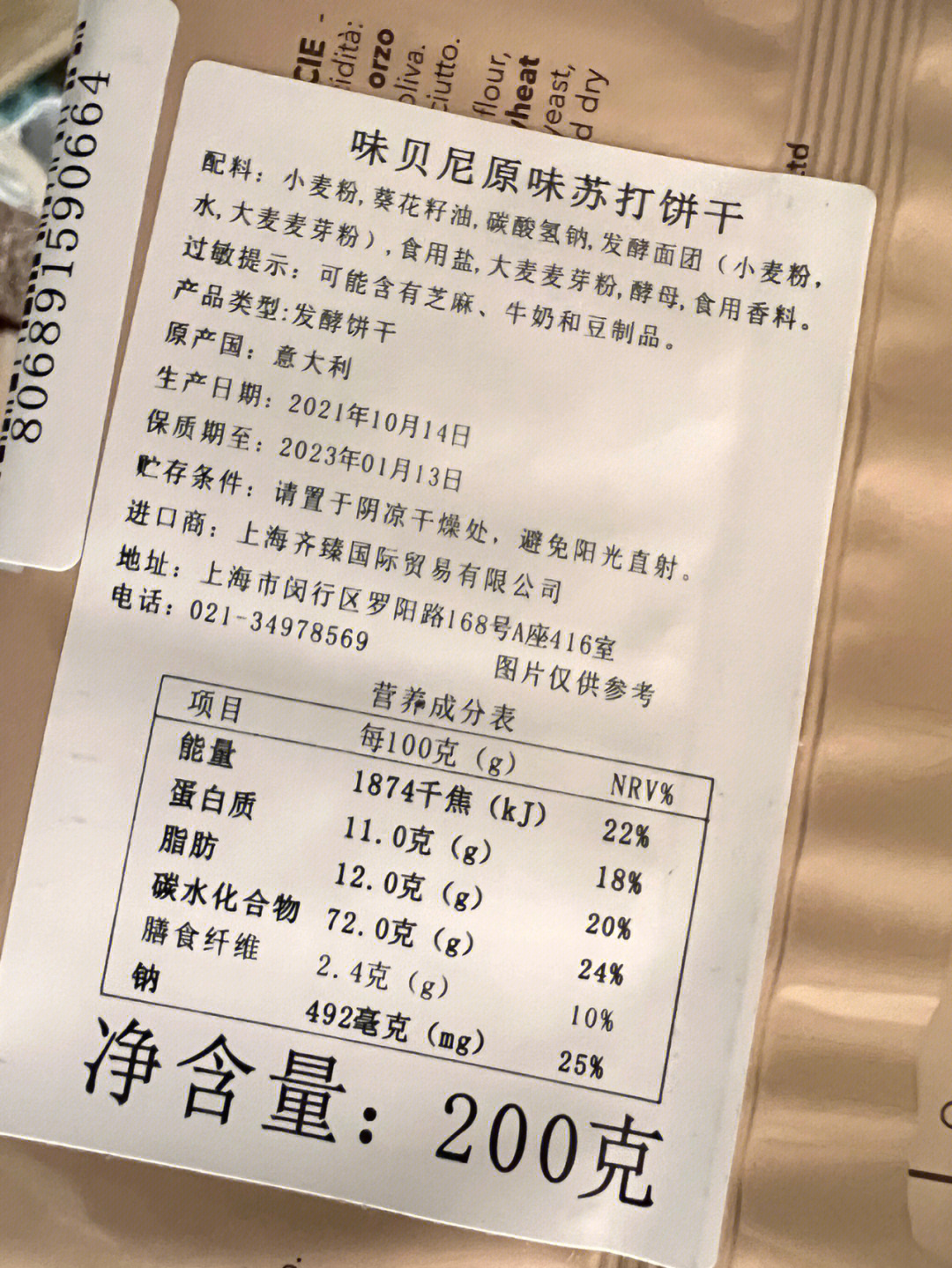 美丹苏打饼干配料表图片