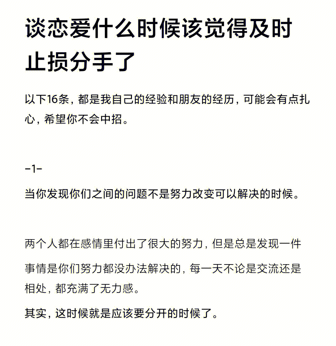 谈恋爱什么时候该觉得及时止损分手了