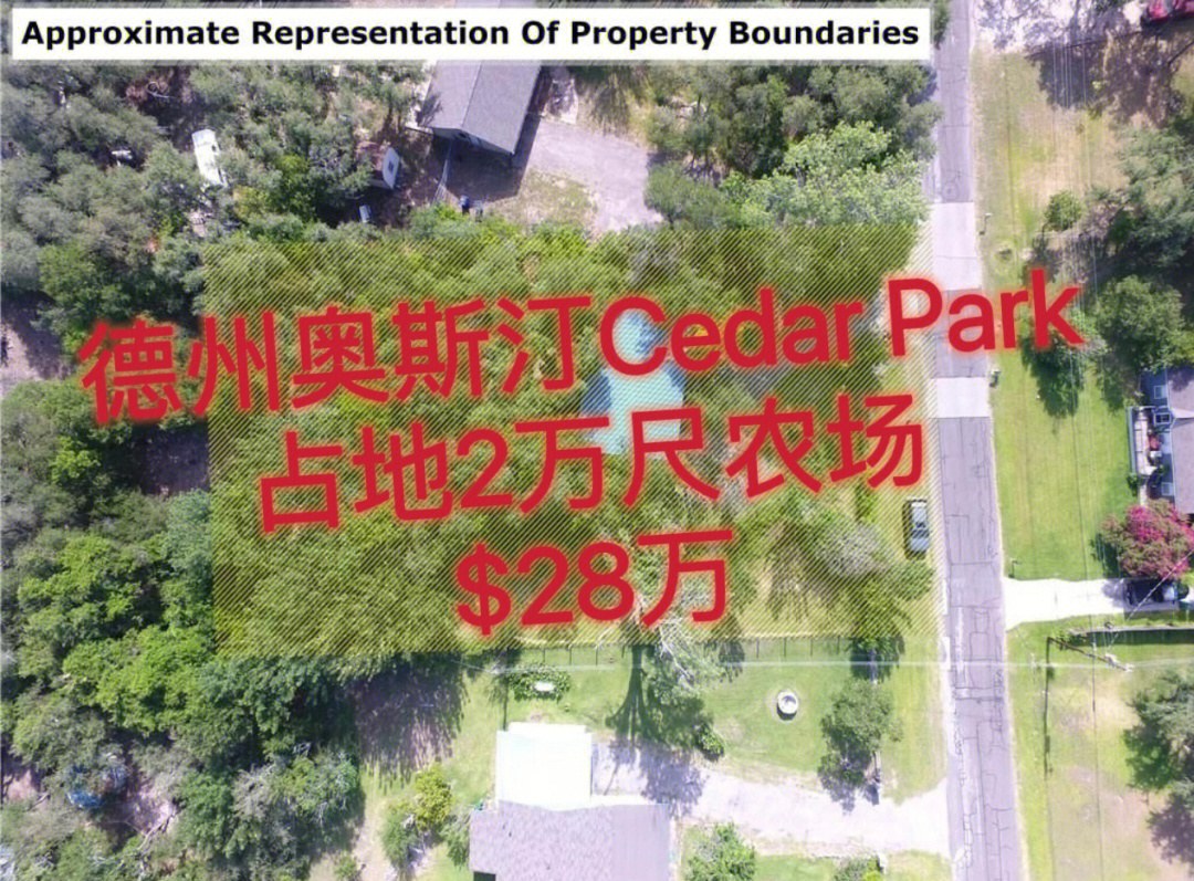 德州奥斯汀cedarpark小型农场仅28万