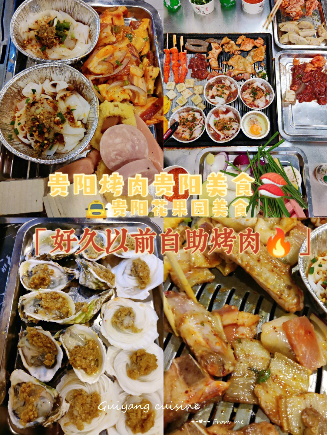 贵阳烤肉贵阳花果园美食贵阳自助烤肉