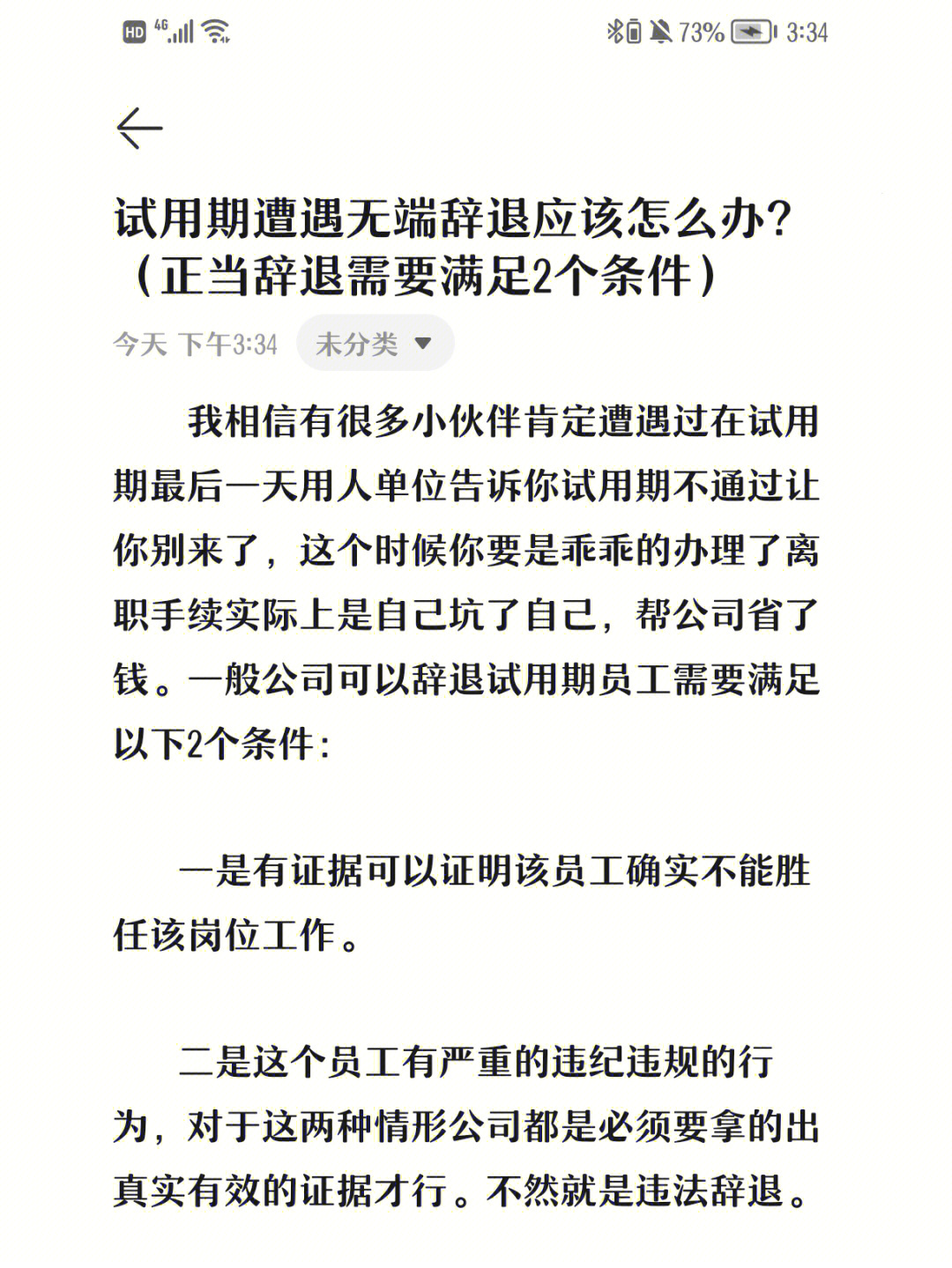 试用期被辞退有补偿吗图片