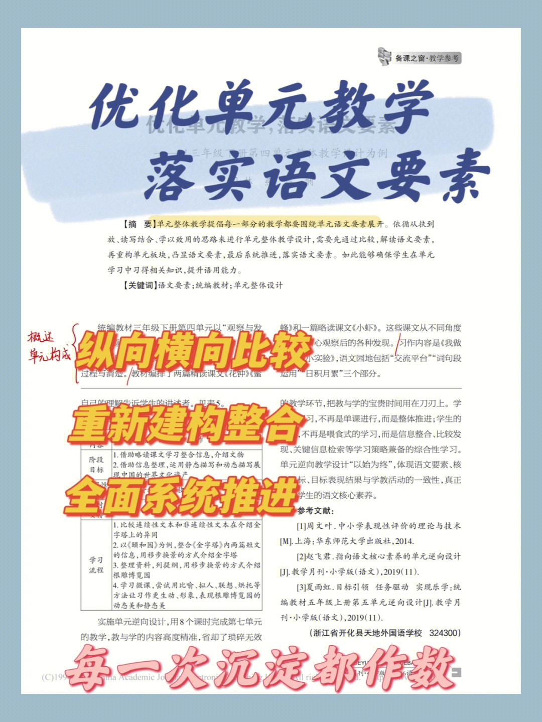 六年级上册语文表格式教案_六年级上册语文教案内容_部编版六上语文教案表格式