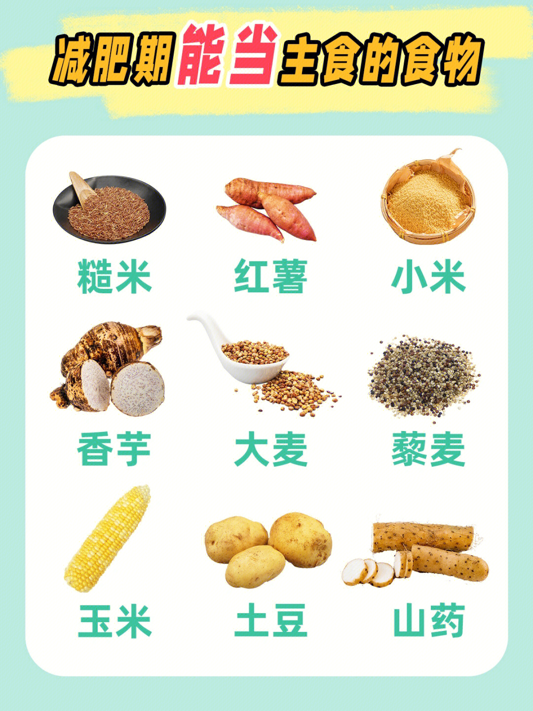 淀粉类食物一览表图片