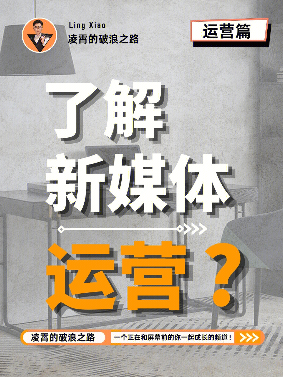 97一,什么是新媒体运营73概念:新媒体运营,其实就是利用公众号