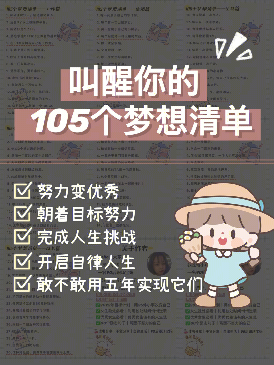 叫醒你的105个梦想清单60用五年实现它们