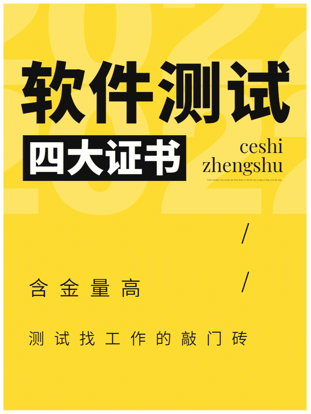 软件测试工程师必须知道的4大证书75