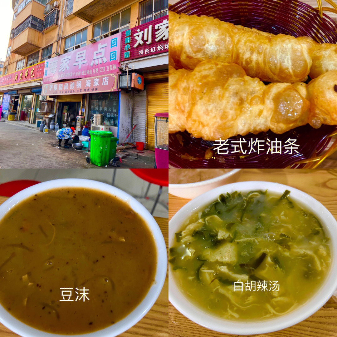 商丘睢县美食老店海家早点