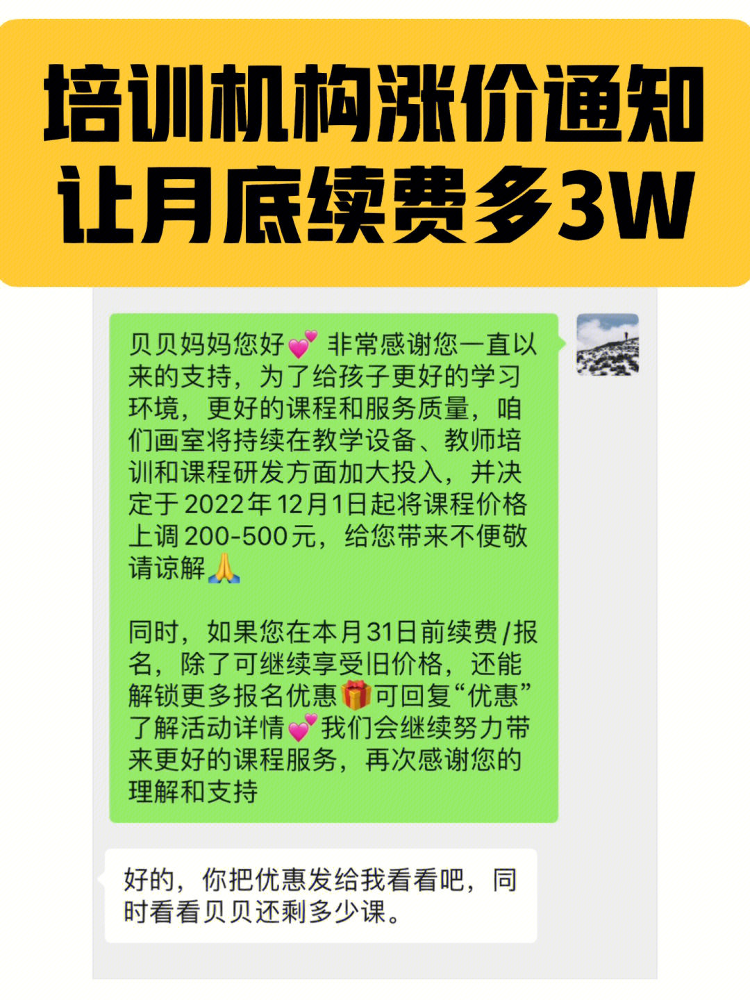 教育机构涨价通知图片