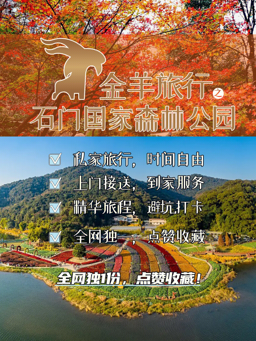 石门公园门票网上买图片