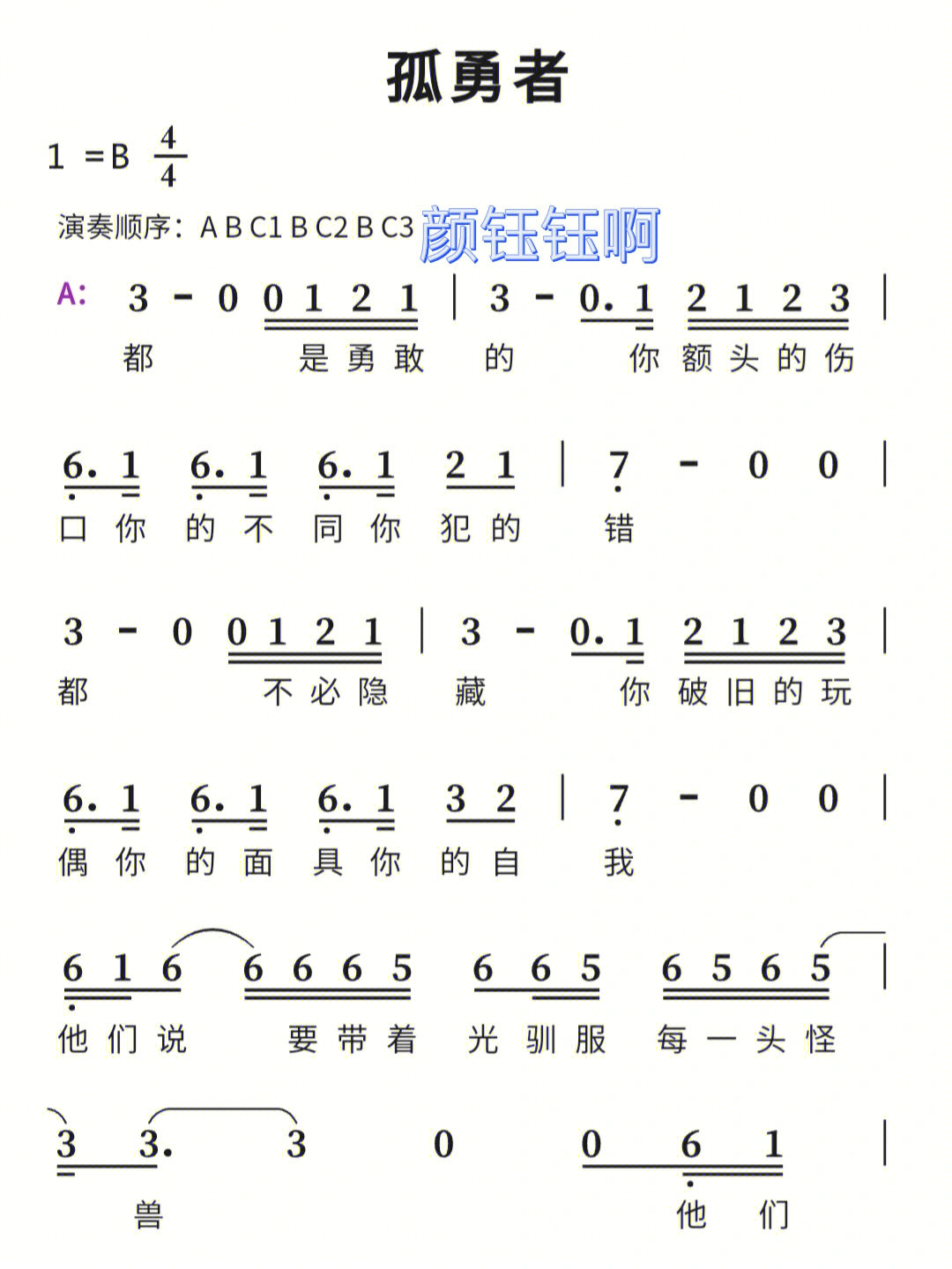 陶笛简谱孤勇者