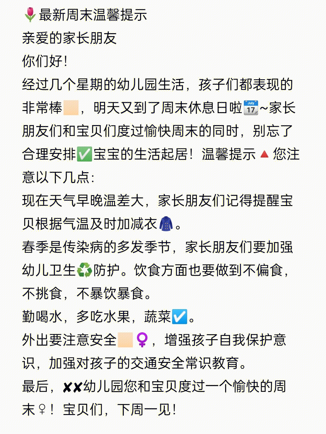 小班新年温馨提示图片