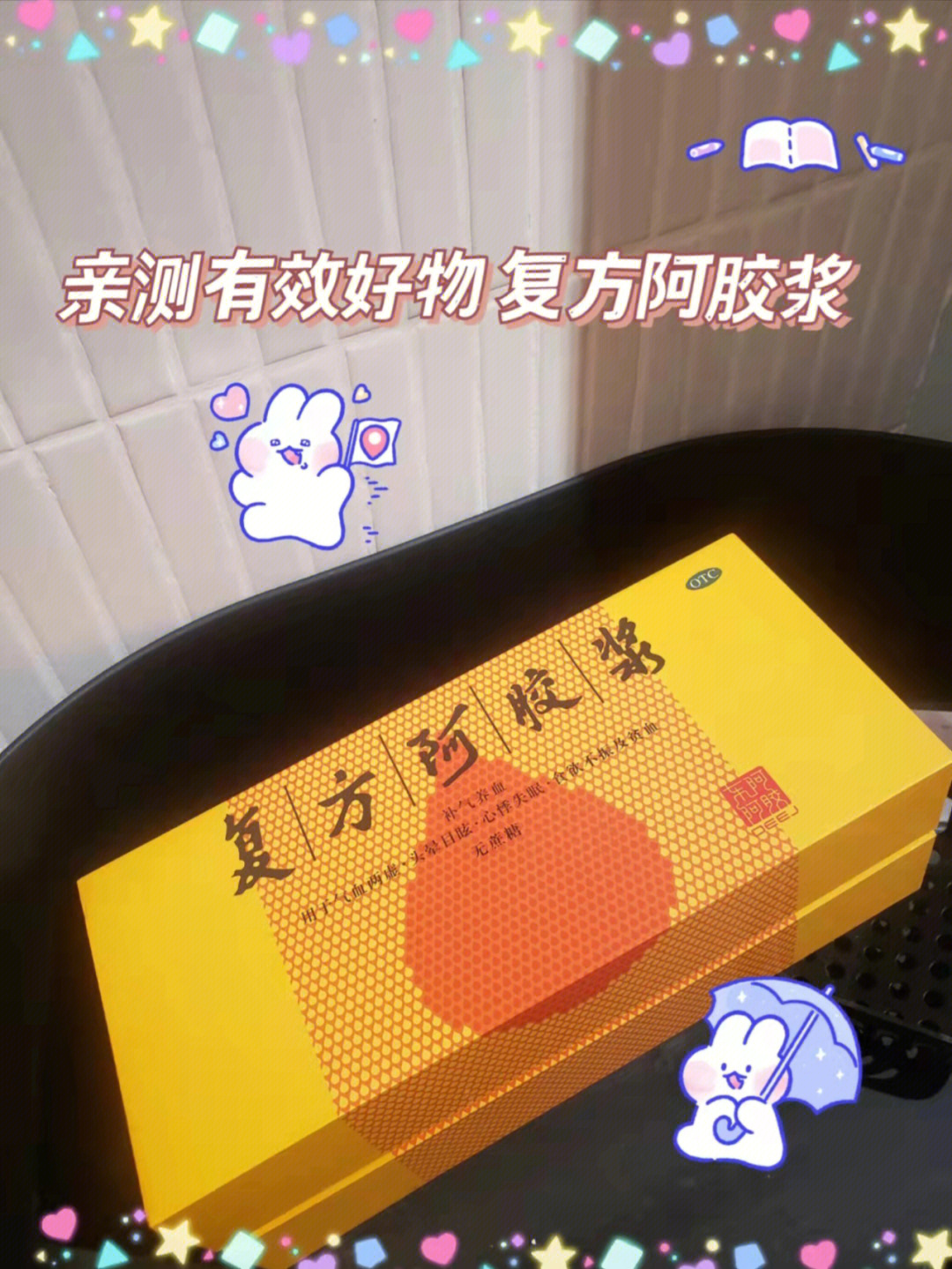 复方阿胶补血膏图片