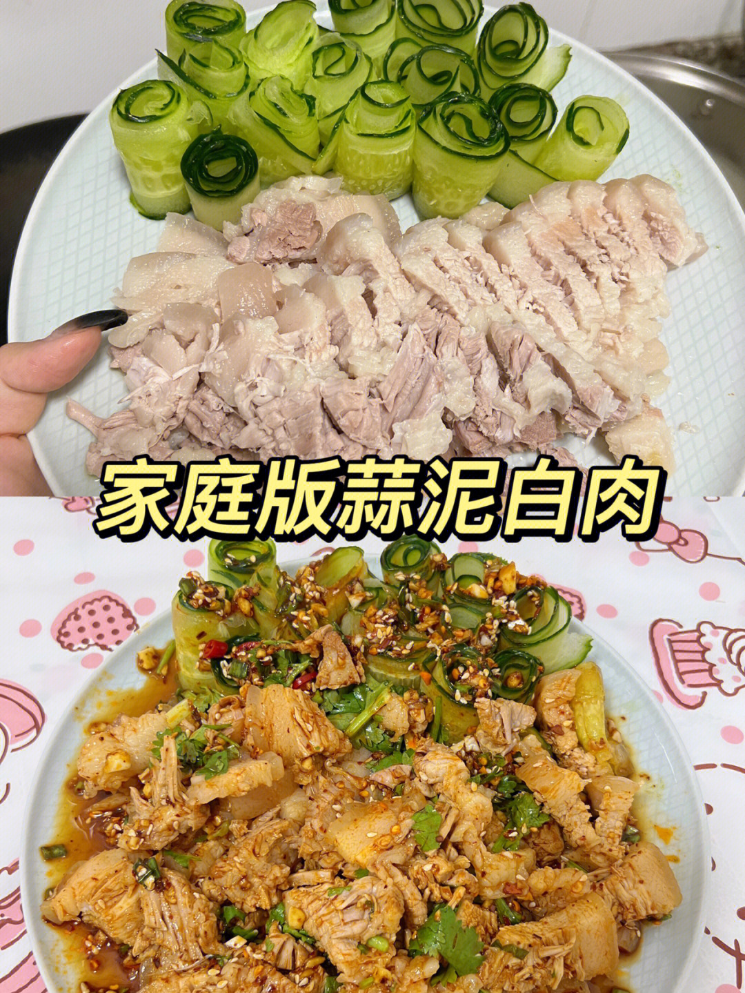 蒜泥白肉卖相不咋的 味道嘎嘎地6015#今天吃什么呢#家常快手菜