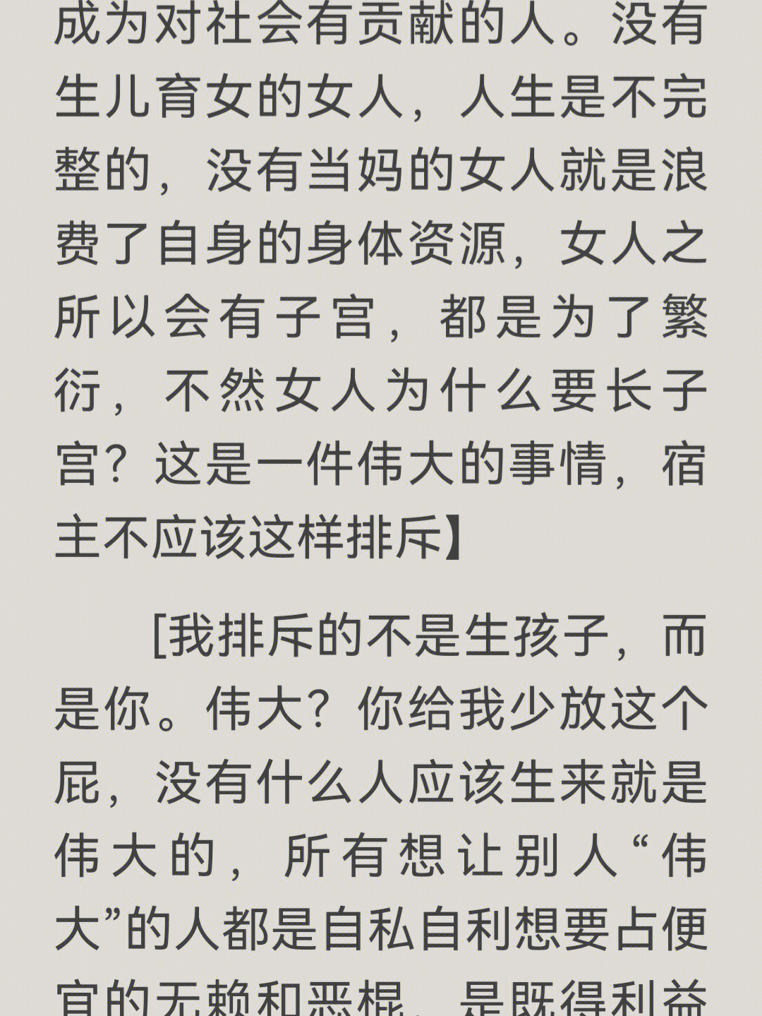 所认为的好女人那种所谓的放弃自己的人格为了最后的大团圆结局