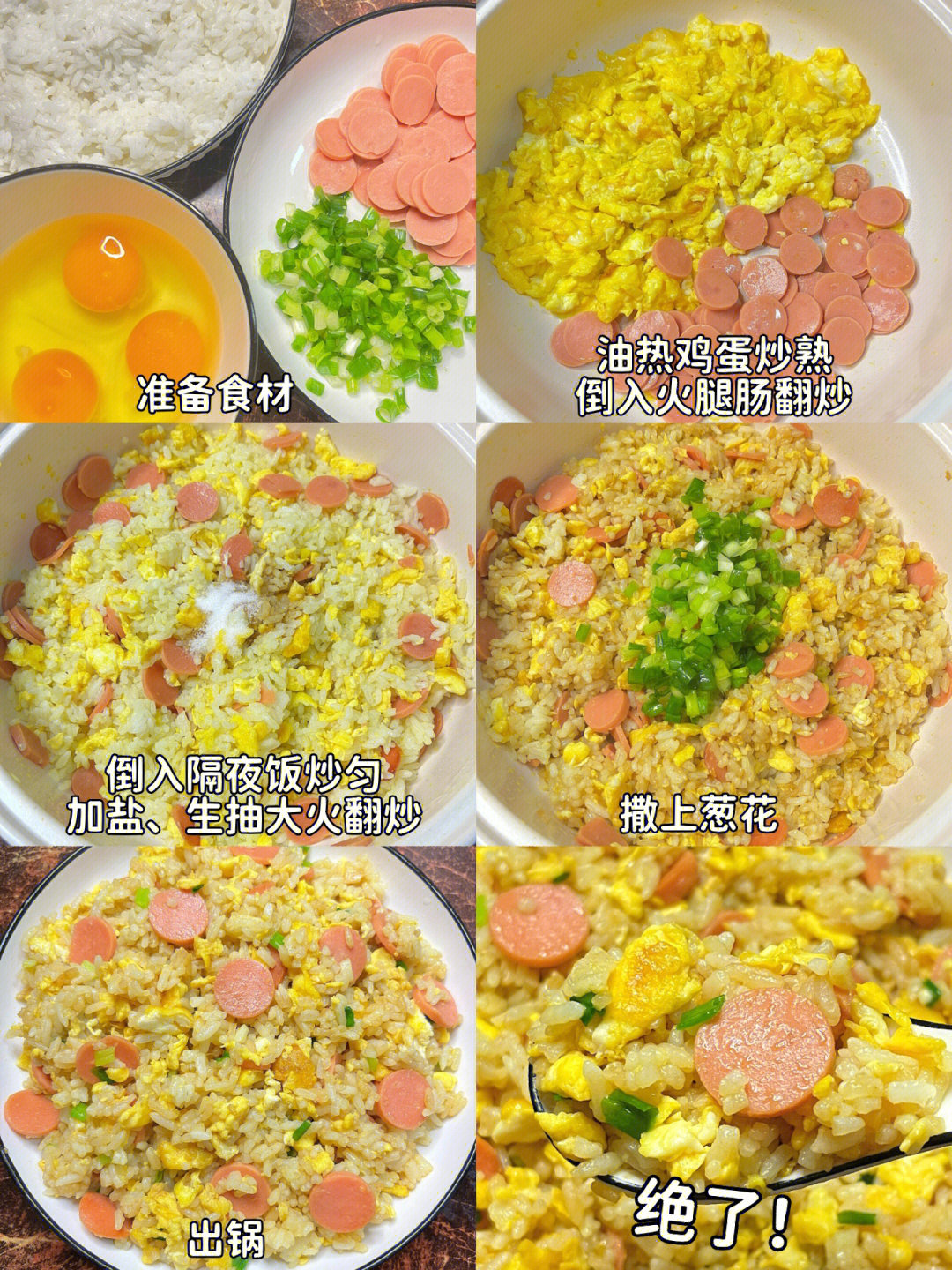 鸡蛋炒饭的步骤做法图片