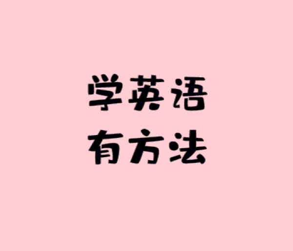 【音标基础】首先认真学习音标,大部分人都没学过音标,音标是学英语的