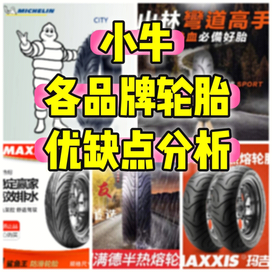 小牛避坑六,轮胎改装篇,产品优缺点分享!