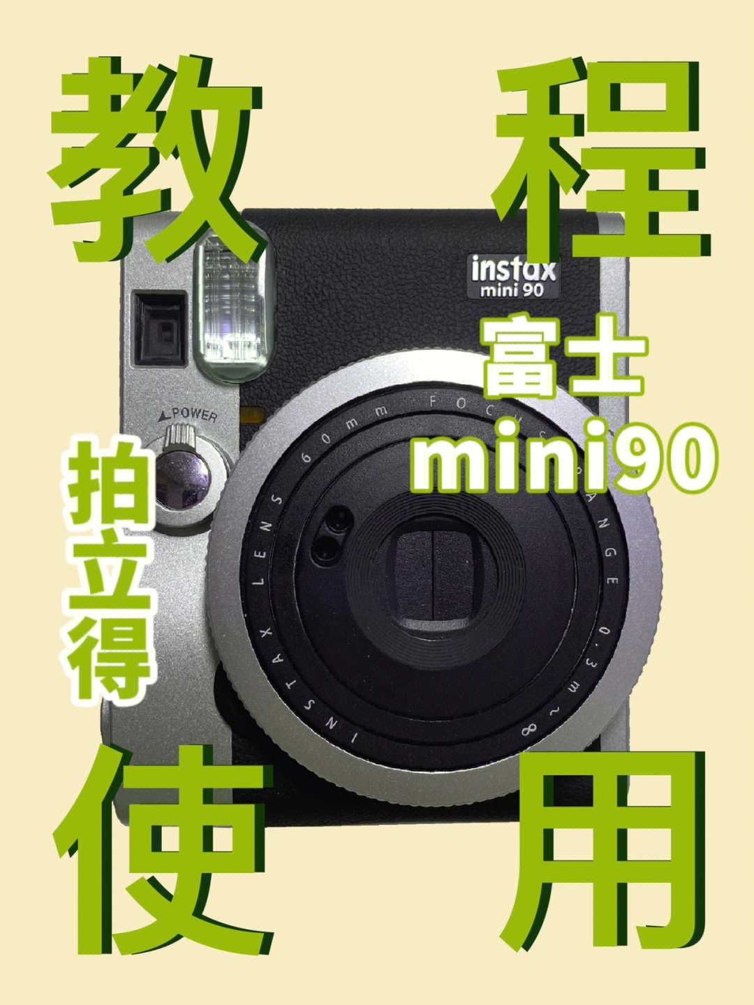mini90拍立得拍照技巧图片