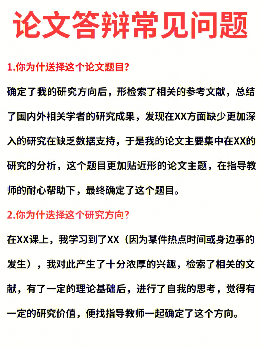 毕业论文常见问题及回答分享快快圈起来