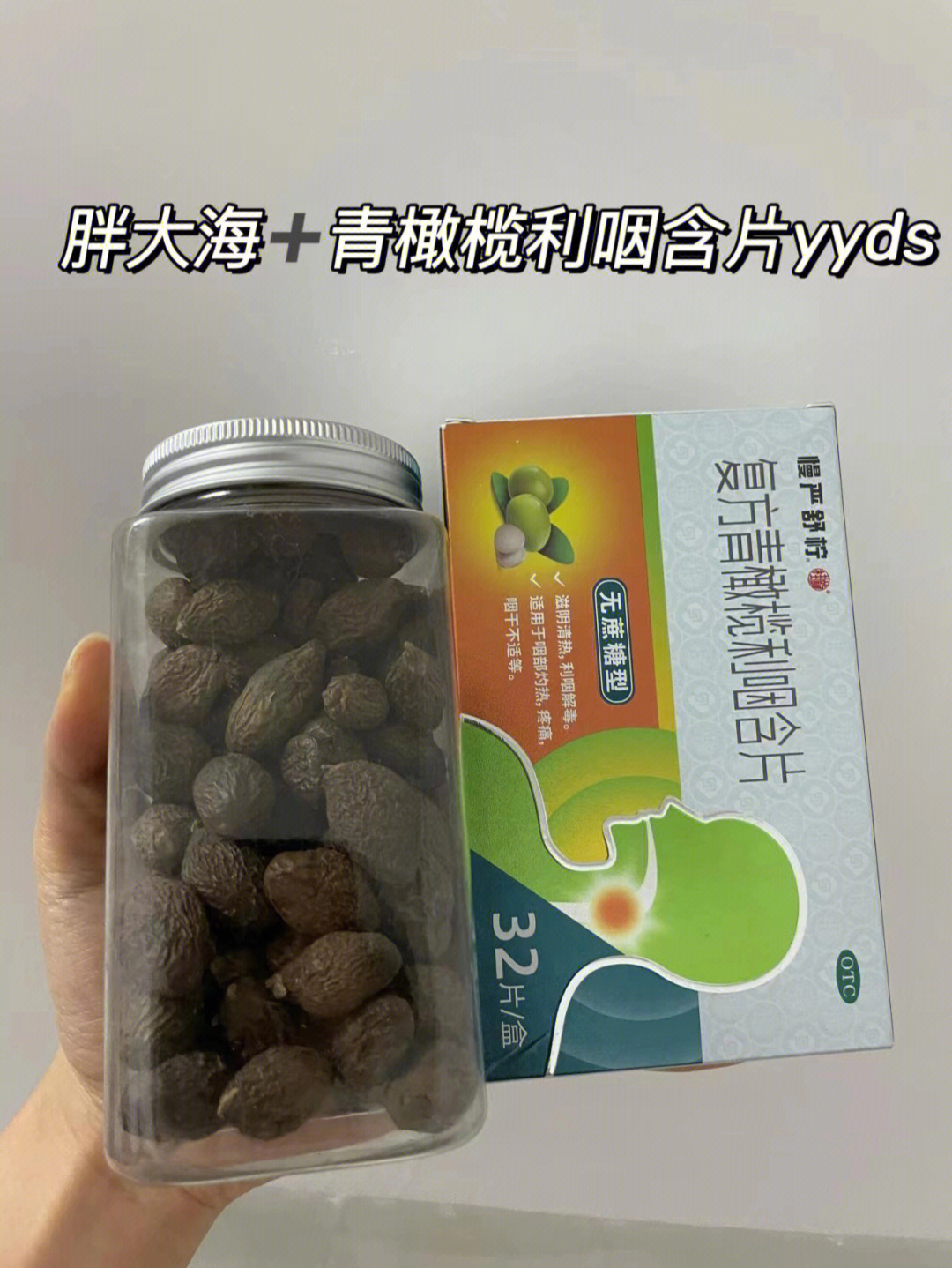 青橄榄利咽含片副作用图片