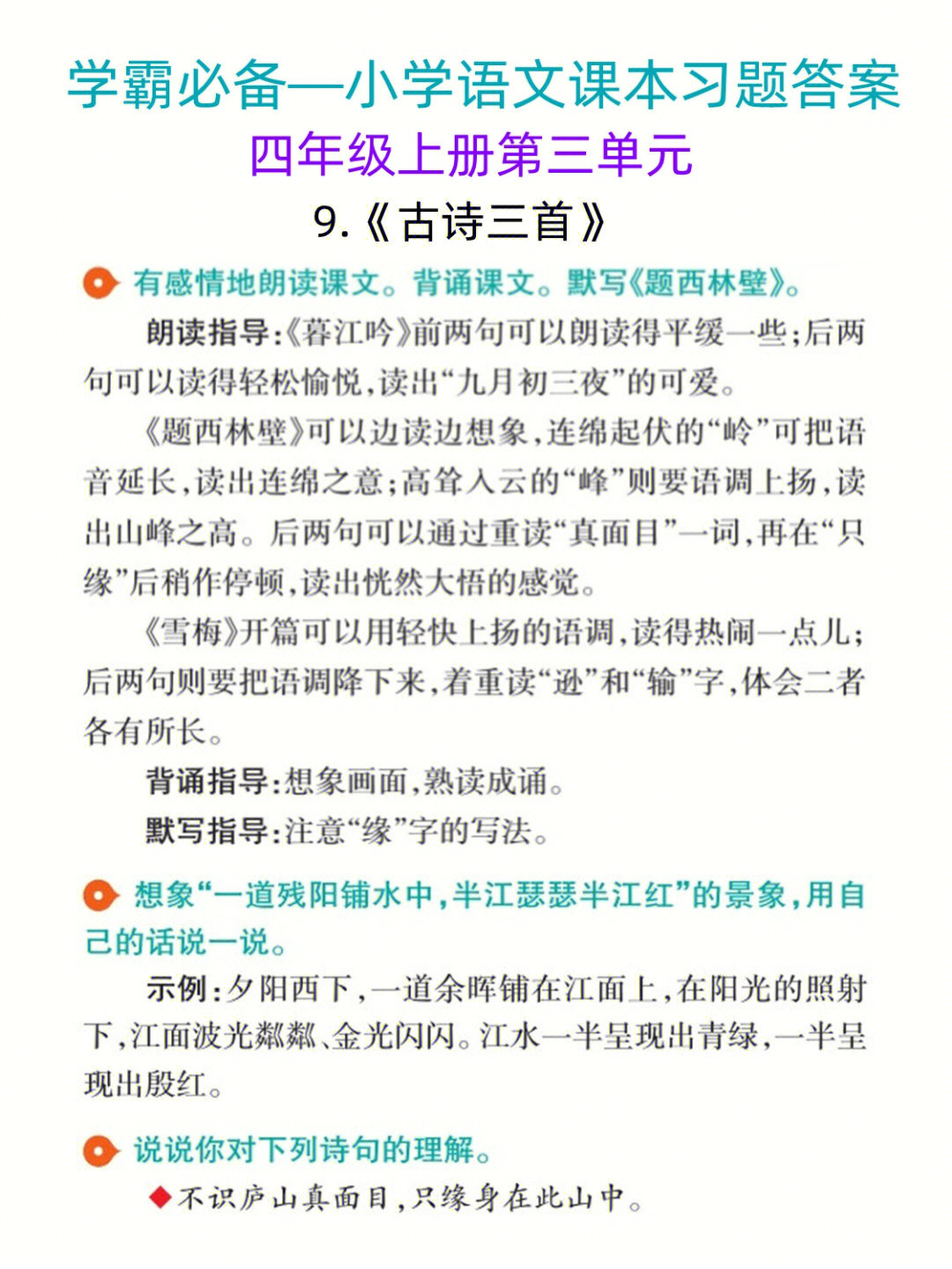 四年级上册语文课本习题答案第三单元