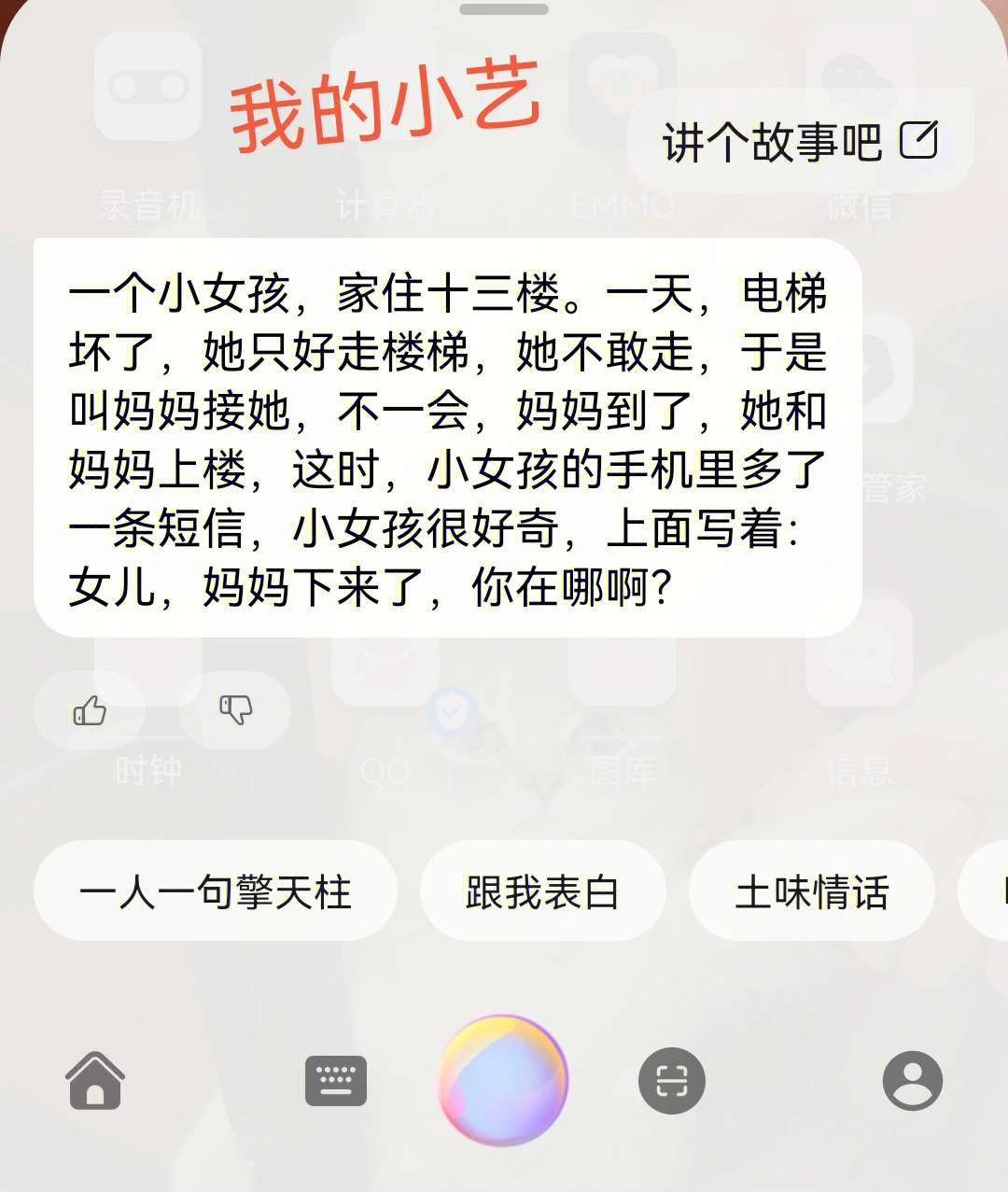 小艺小艺搞笑玩法交流图片