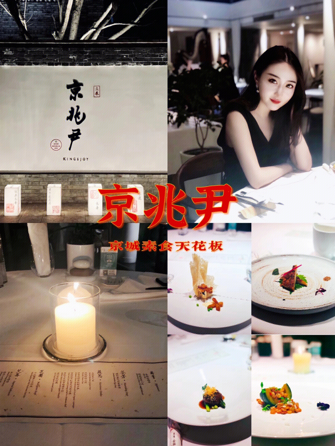 北京京兆尹餐厅菜单图片