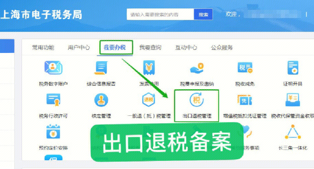 出口退税备案，网上操作全攻略！